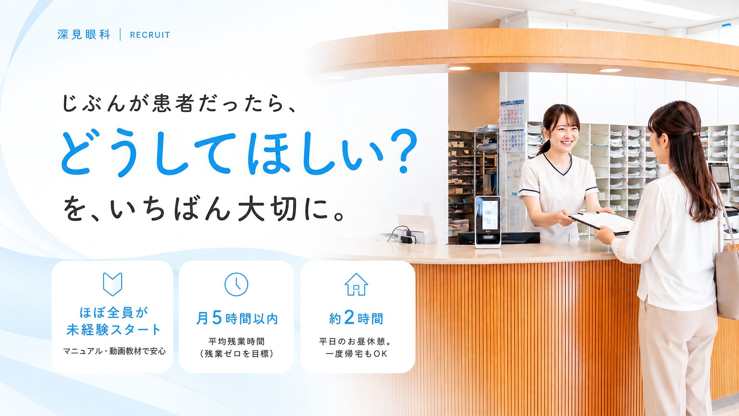 深見眼科 スタッフ募集